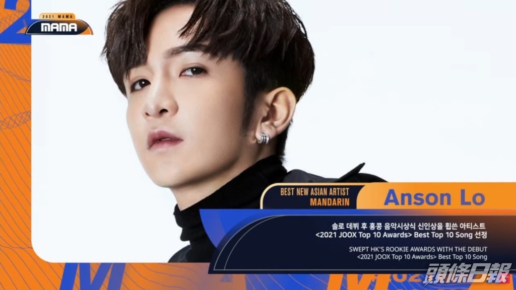 Anson Lo去年在MAMA獲頒「最佳亞洲新人」。